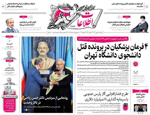 صفحه نخست روزنامه‌های کشور - یکشنبه ۲۸ بهمن ۱۴۰۳