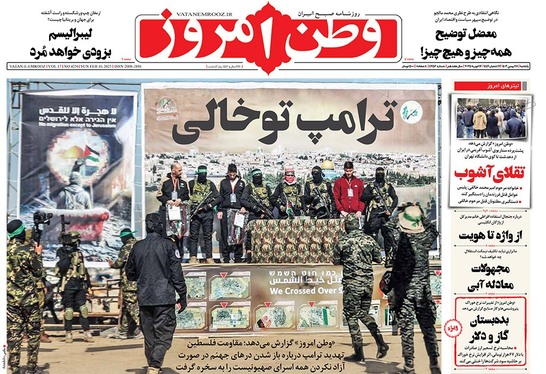 صفحه نخست روزنامه‌های کشور - یکشنبه ۲۸ بهمن ۱۴۰۳