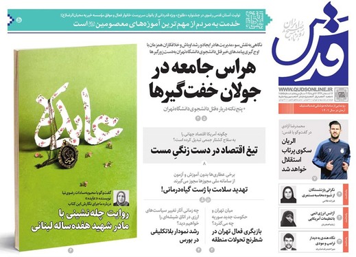 صفحه نخست روزنامه‌های کشور - یکشنبه ۲۸ بهمن ۱۴۰۳