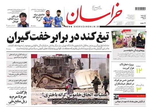 صفحه نخست روزنامه‌های کشور - یکشنبه ۲۸ بهمن ۱۴۰۳