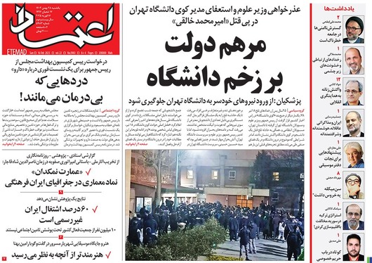 صفحه نخست روزنامه‌های کشور - یکشنبه ۲۸ بهمن ۱۴۰۳