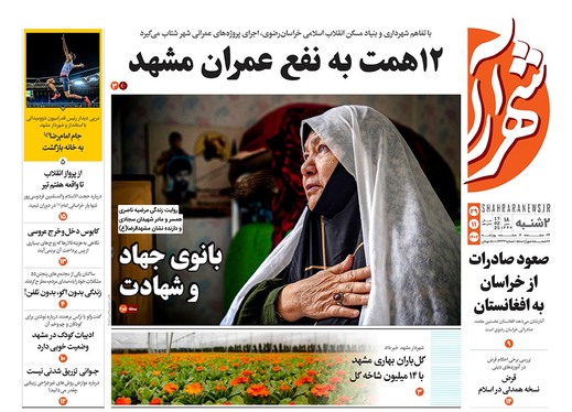 صفحه نخست روزنامه‌های کشور - دوشنبه ۲۹ بهمن ۱۴۰۳