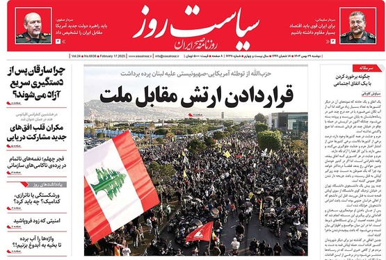 صفحه نخست روزنامه‌های کشور - دوشنبه ۲۹ بهمن ۱۴۰۳