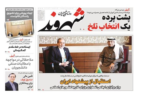 صفحه نخست روزنامه‌های کشور - دوشنبه ۲۹ بهمن ۱۴۰۳