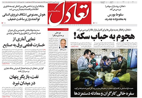 صفحه نخست روزنامه‌های کشور - دوشنبه ۲۹ بهمن ۱۴۰۳