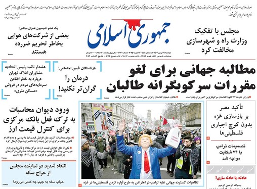 صفحه نخست روزنامه‌های کشور - دوشنبه ۲۹ بهمن ۱۴۰۳