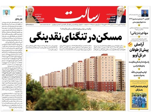 صفحه نخست روزنامه‌های کشور - دوشنبه ۲۹ بهمن ۱۴۰۳