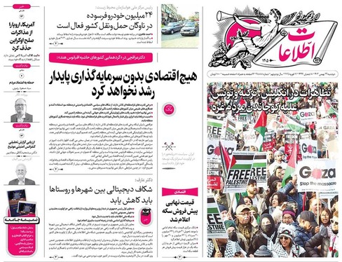 صفحه نخست روزنامه‌های کشور - دوشنبه ۲۹ بهمن ۱۴۰۳