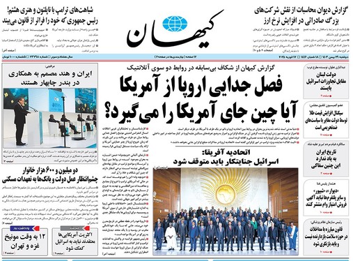 صفحه نخست روزنامه‌های کشور - دوشنبه ۲۹ بهمن ۱۴۰۳