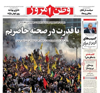 صفحه نخست روزنامه‌های کشور - دوشنبه ۲۹ بهمن ۱۴۰۳