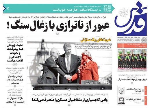 صفحه نخست روزنامه‌های کشور - دوشنبه ۲۹ بهمن ۱۴۰۳