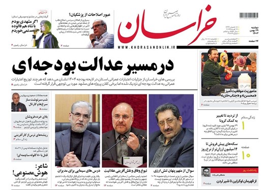 صفحه نخست روزنامه‌های کشور - دوشنبه ۲۹ بهمن ۱۴۰۳