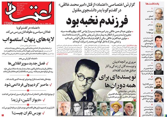 صفحه نخست روزنامه‌های کشور - دوشنبه ۲۹ بهمن ۱۴۰۳