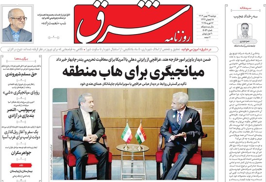 صفحه نخست روزنامه‌های کشور - دوشنبه ۲۹ بهمن ۱۴۰۳