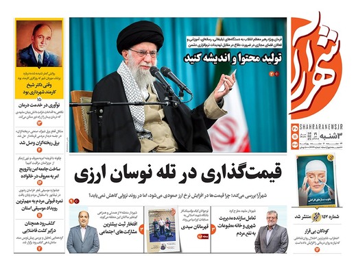 صفحه نخست روزنامه‌های کشور - سه‌شنبه ۳۰ بهمن ۱۴۰۳