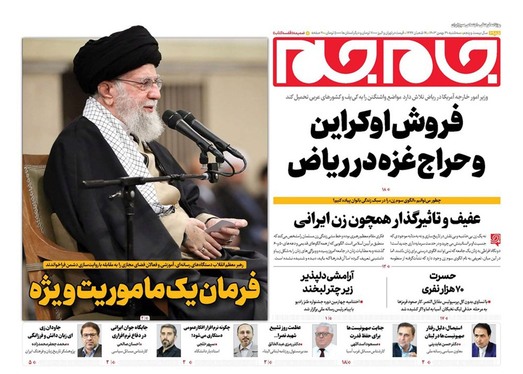 صفحه نخست روزنامه‌های کشور - سه‌شنبه ۳۰ بهمن ۱۴۰۳