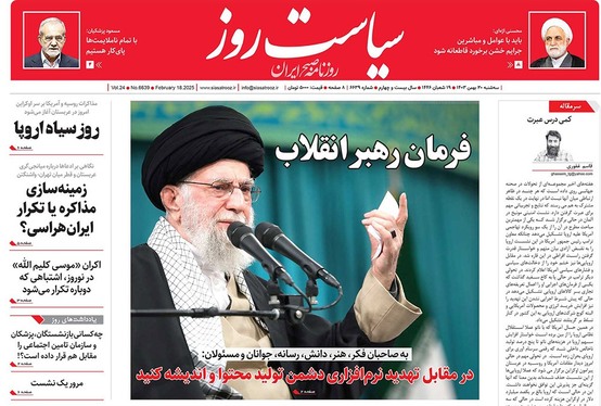 صفحه نخست روزنامه‌های کشور - سه‌شنبه ۳۰ بهمن ۱۴۰۳