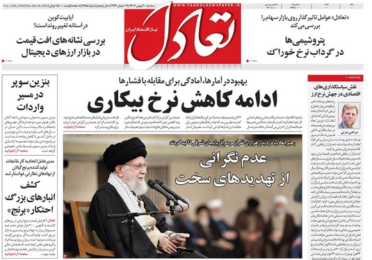 صفحه نخست روزنامه‌های کشور - سه‌شنبه ۳۰ بهمن ۱۴۰۳