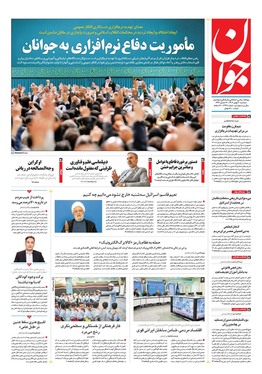 صفحه نخست روزنامه‌های کشور - سه‌شنبه ۳۰ بهمن ۱۴۰۳