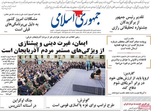 صفحه نخست روزنامه‌های کشور - سه‌شنبه ۳۰ بهمن ۱۴۰۳