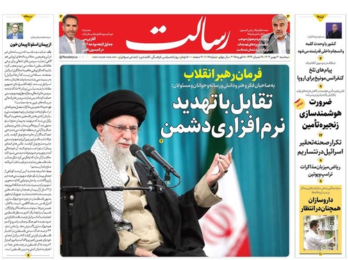 صفحه نخست روزنامه‌های کشور - سه‌شنبه ۳۰ بهمن ۱۴۰۳