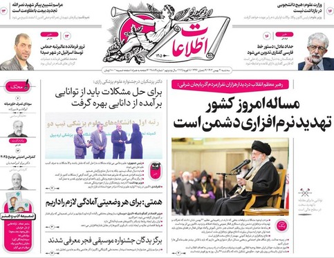 صفحه نخست روزنامه‌های کشور - سه‌شنبه ۳۰ بهمن ۱۴۰۳