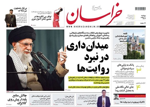 صفحه نخست روزنامه‌های کشور - سه‌شنبه ۳۰ بهمن ۱۴۰۳