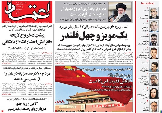 صفحه نخست روزنامه‌های کشور - سه‌شنبه ۳۰ بهمن ۱۴۰۳