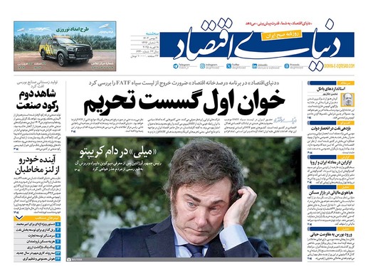 صفحه نخست روزنامه‌های کشور - سه‌شنبه ۳۰ بهمن ۱۴۰۳