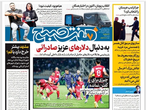 صفحه نخست روزنامه‌های کشور - سه‌شنبه ۳۰ بهمن ۱۴۰۳