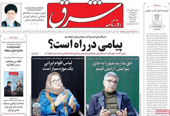 صفحه نخست روزنامه‌های کشور - سه‌شنبه ۳۰ بهمن ۱۴۰۳