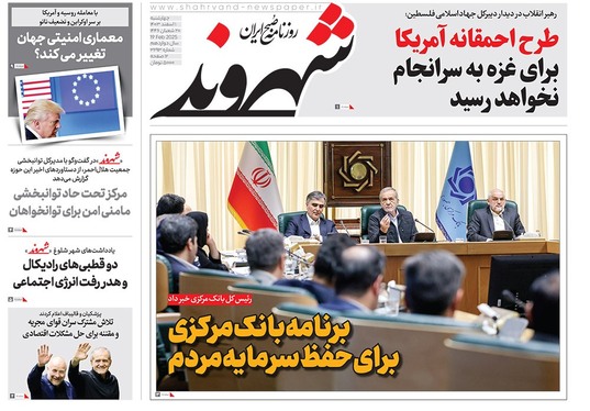 صفحه نخست روزنامه‌های کشور - چهارشنبه یکم اسفند ۱۴۰۳