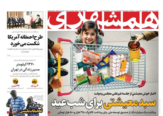 صفحه نخست روزنامه‌های کشور - چهارشنبه یکم اسفند ۱۴۰۳