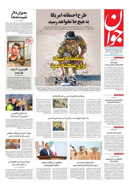 صفحه نخست روزنامه‌های کشور - چهارشنبه یکم اسفند ۱۴۰۳