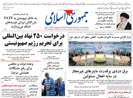 صفحه نخست روزنامه‌های کشور - چهارشنبه یکم اسفند ۱۴۰۳