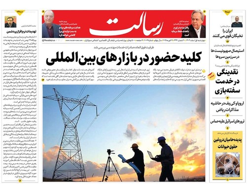 صفحه نخست روزنامه‌های کشور - چهارشنبه یکم اسفند ۱۴۰۳