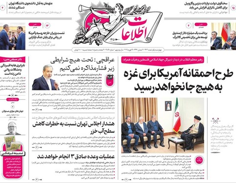 صفحه نخست روزنامه‌های کشور - چهارشنبه یکم اسفند ۱۴۰۳