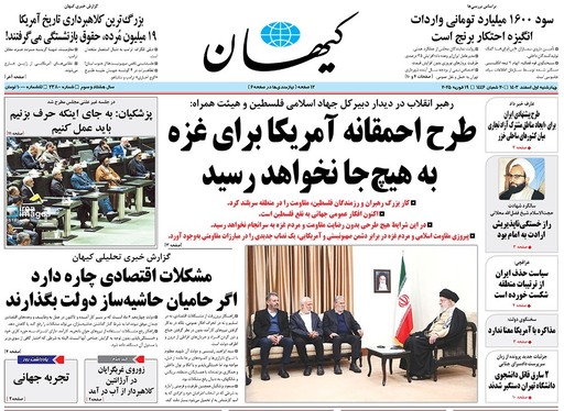 صفحه نخست روزنامه‌های کشور - چهارشنبه یکم اسفند ۱۴۰۳