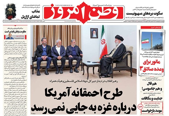 صفحه نخست روزنامه‌های کشور - چهارشنبه یکم اسفند ۱۴۰۳