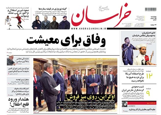 صفحه نخست روزنامه‌های کشور - چهارشنبه یکم اسفند ۱۴۰۳