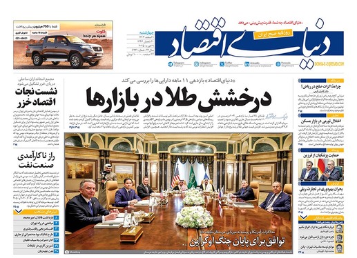 صفحه نخست روزنامه‌های کشور - چهارشنبه یکم اسفند ۱۴۰۳