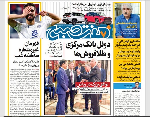 صفحه نخست روزنامه‌های کشور - چهارشنبه یکم اسفند ۱۴۰۳