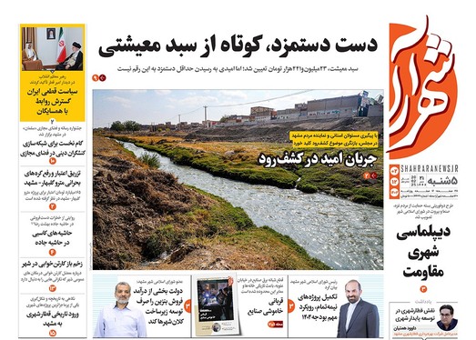 صفحه نخست روزنامه‌های کشور - پنجشنبه ۲ اسفند ۱۴۰۳