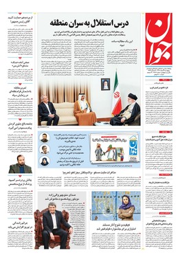 صفحه نخست روزنامه‌های کشور - پنجشنبه ۲ اسفند ۱۴۰۳