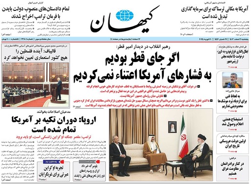 صفحه نخست روزنامه‌های کشور - پنجشنبه ۲ اسفند ۱۴۰۳