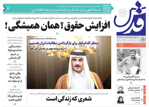 صفحه نخست روزنامه‌های کشور - پنجشنبه ۲ اسفند ۱۴۰۳