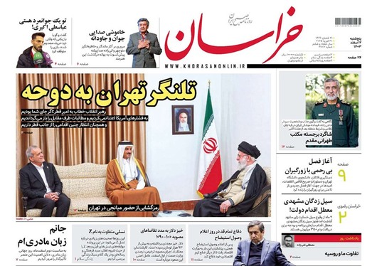 صفحه نخست روزنامه‌های کشور - پنجشنبه ۲ اسفند ۱۴۰۳