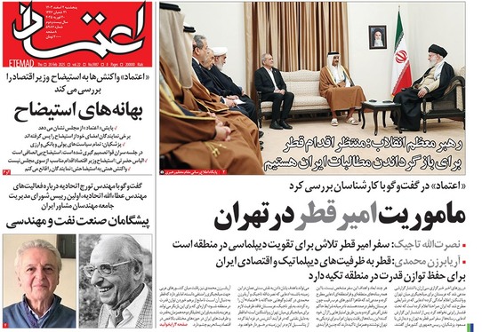 صفحه نخست روزنامه‌های کشور - پنجشنبه ۲ اسفند ۱۴۰۳