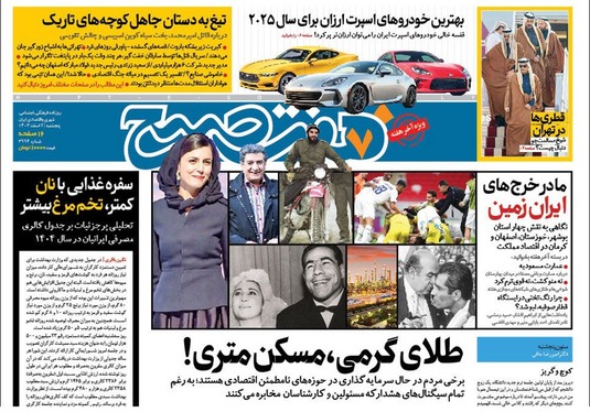 صفحه نخست روزنامه‌های کشور - پنجشنبه ۲ اسفند ۱۴۰۳
