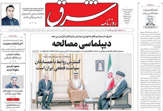 صفحه نخست روزنامه‌های کشور - پنجشنبه ۲ اسفند ۱۴۰۳